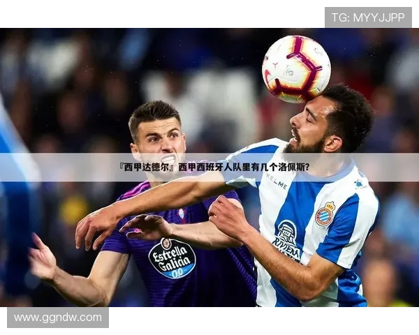 西甲赛程安排原则及其对球队体能管理的作用研究